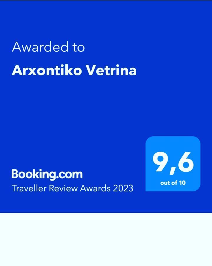 Arxontiko Vetrina Otel Dış mekan fotoğraf